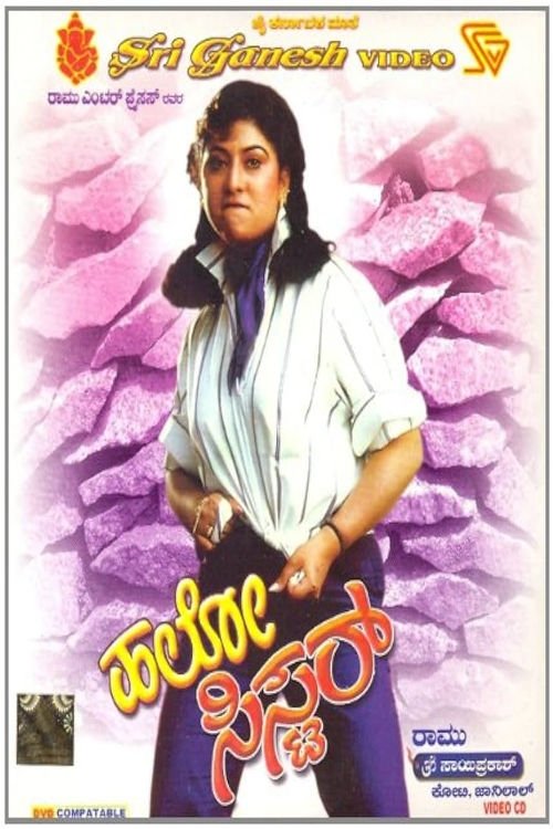 Poster de ಹಲೋ ಸಿಸ್ಟರ್