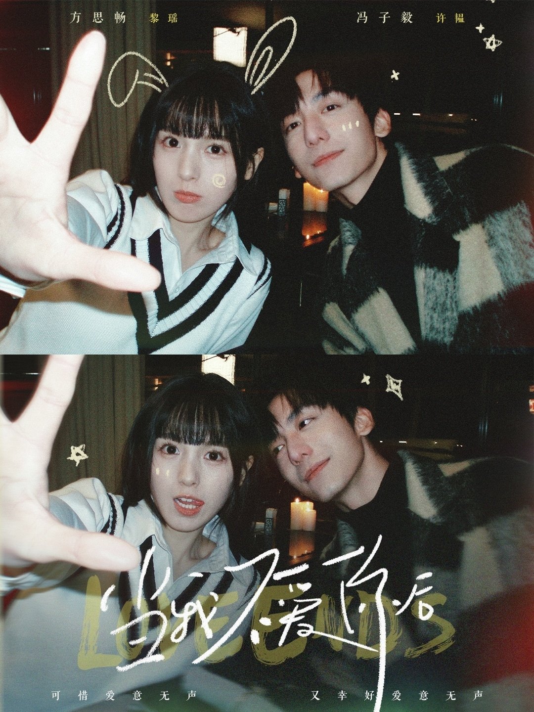 Poster de 当我不爱你后