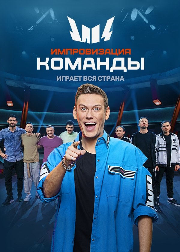 Poster de Temporada 1