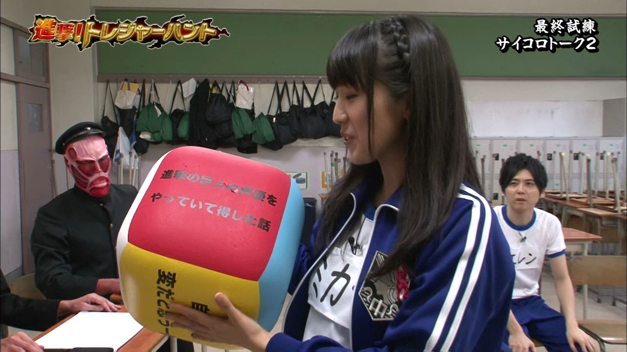 Shingeki! Treasure Hunt 11