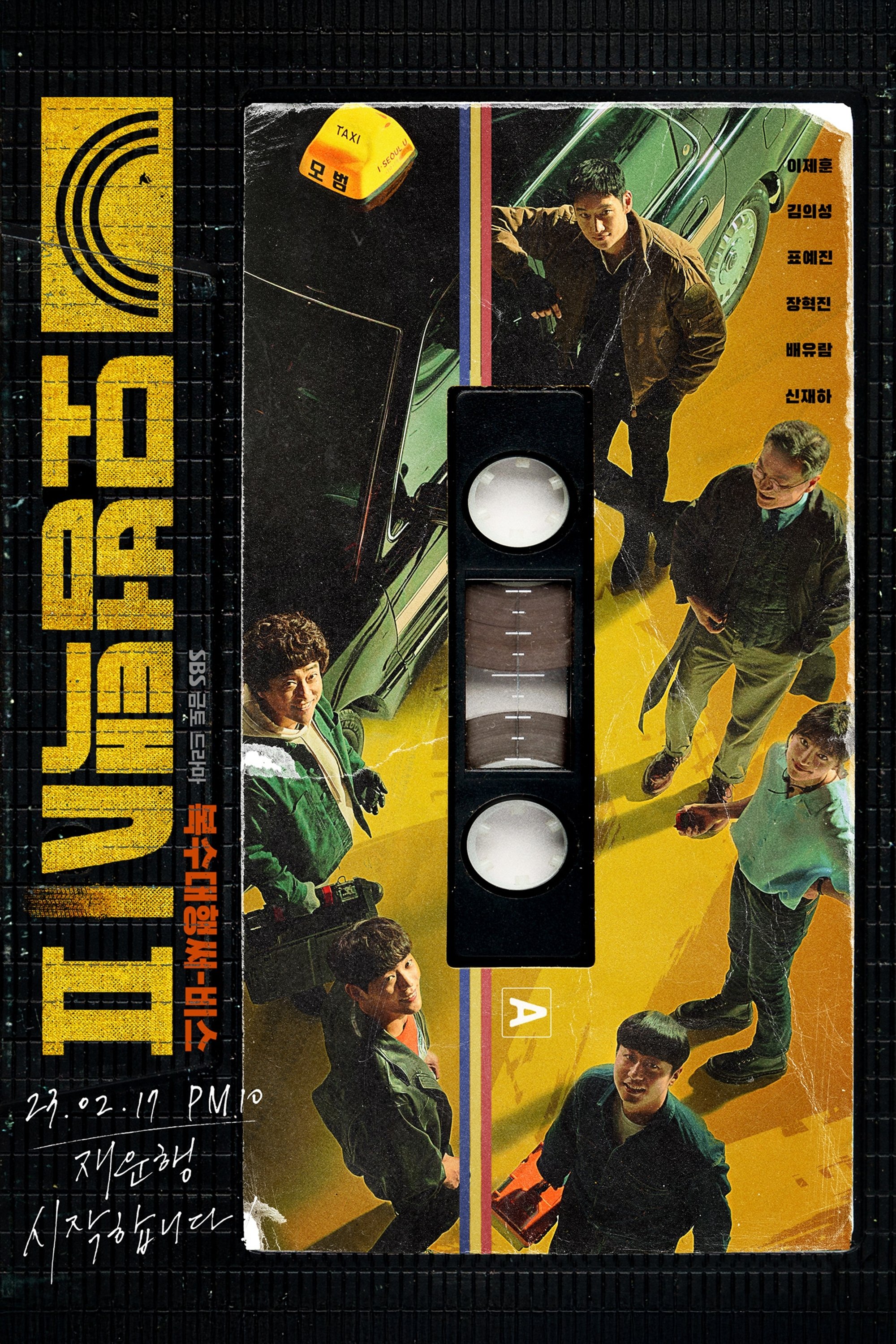 Poster de Temporada 2