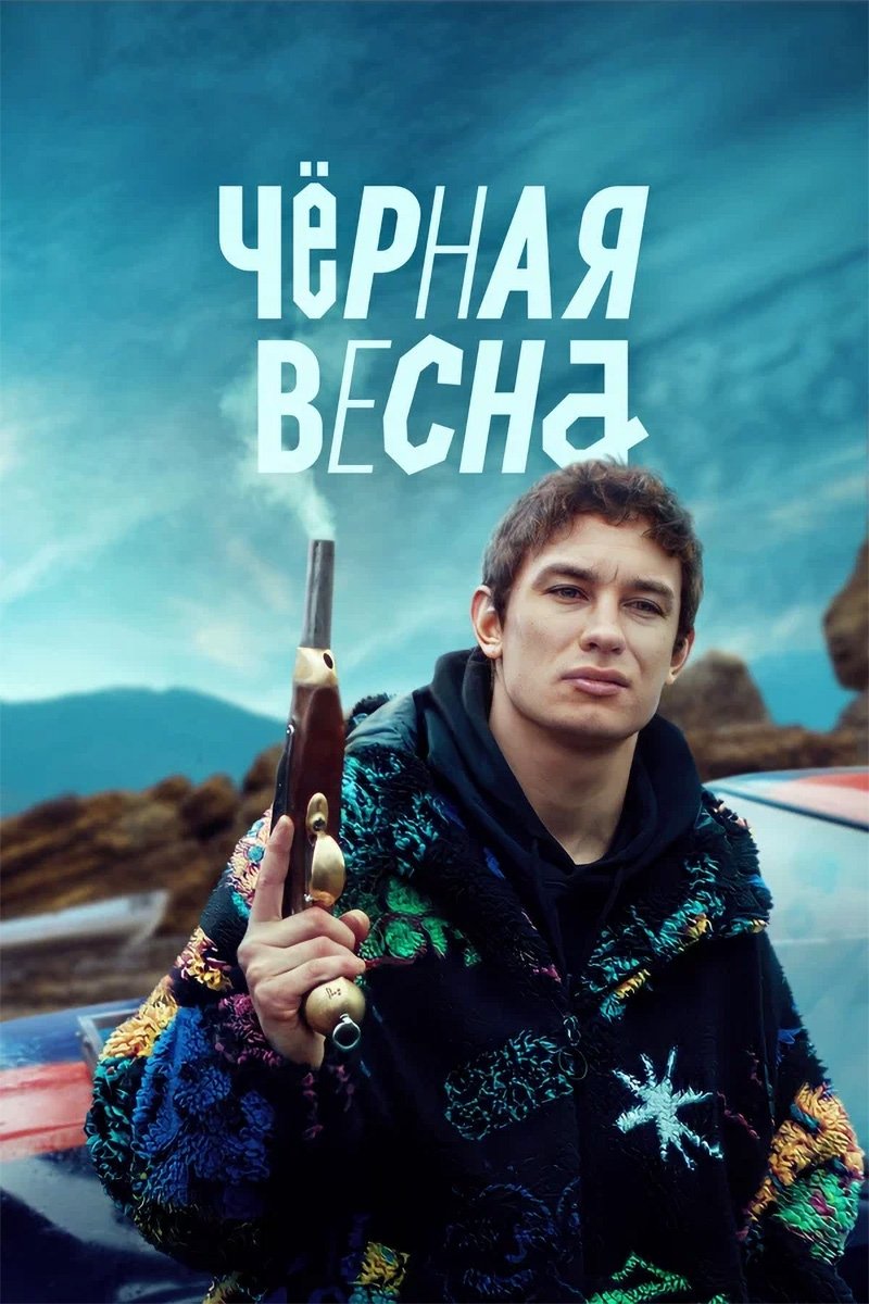 Poster de Temporada 1