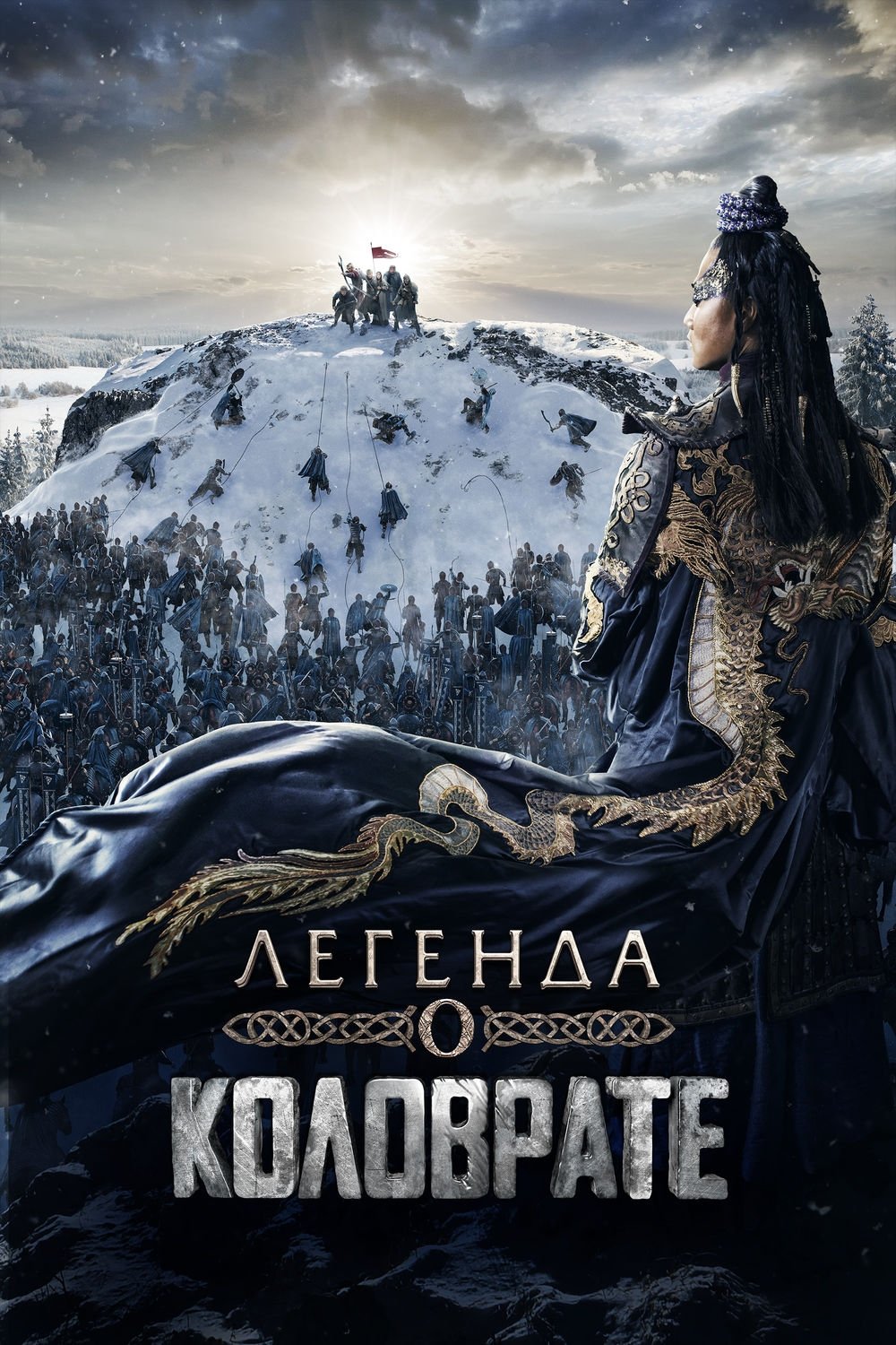 Poster de O Furioso