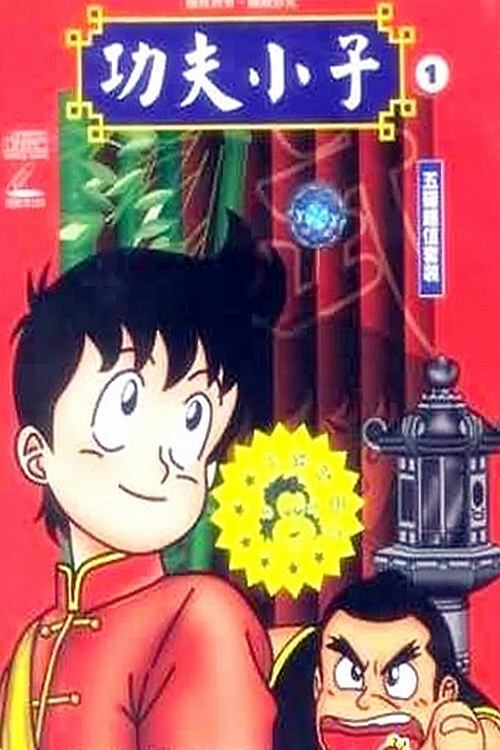 Poster de Temporada 1