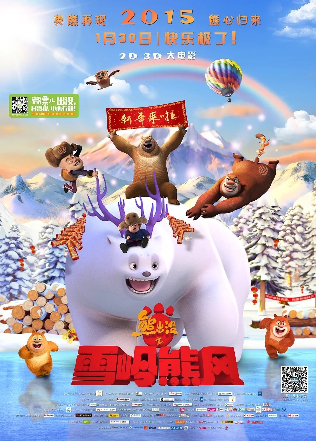 Poster de Boonie Bears: Inverno Mágico
