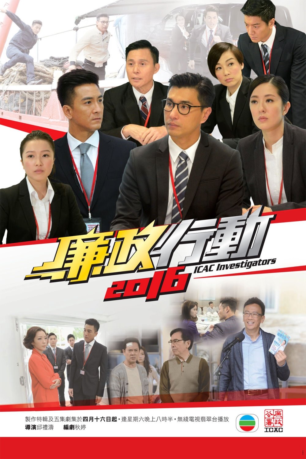 Poster de Temporada 16