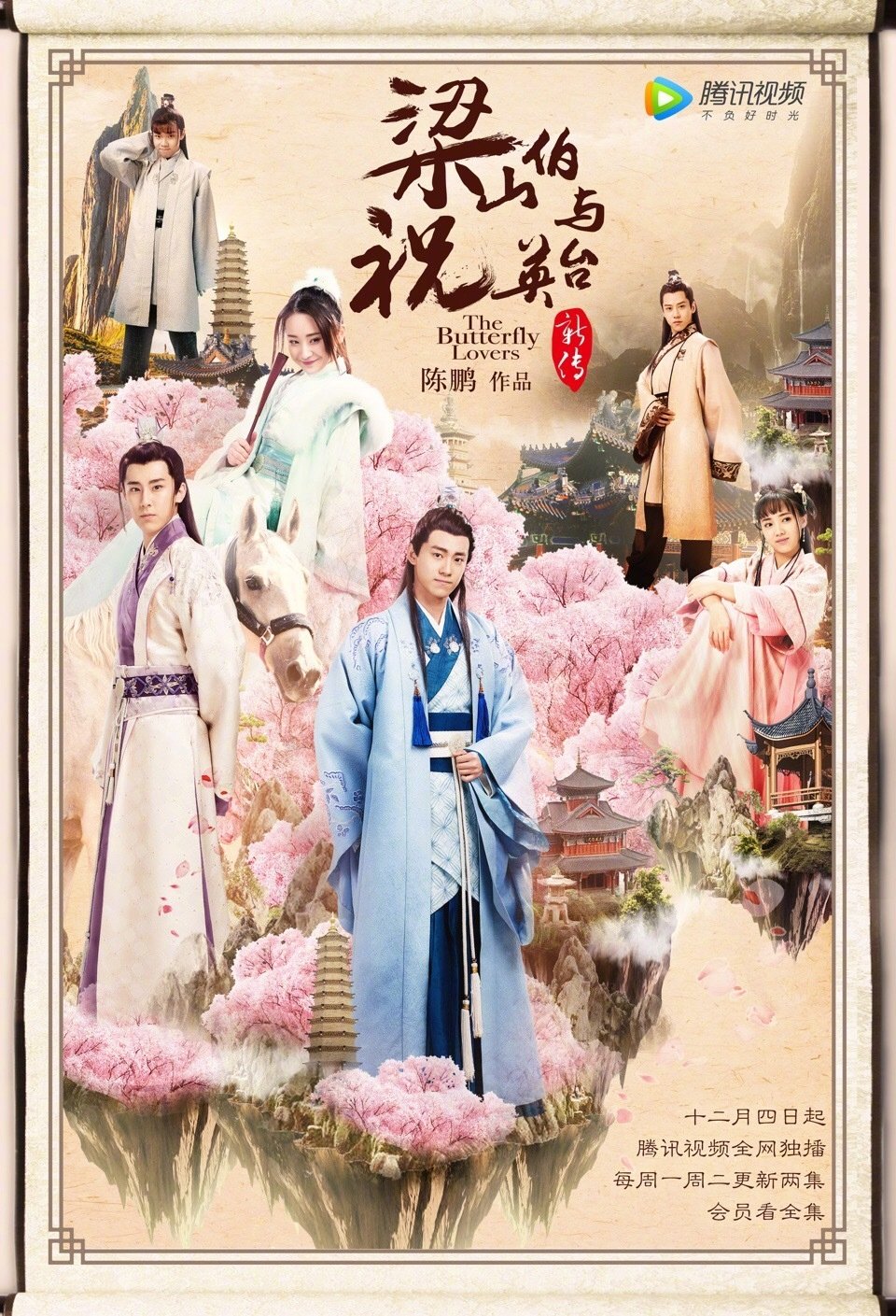 Poster de 梁山伯与祝英台