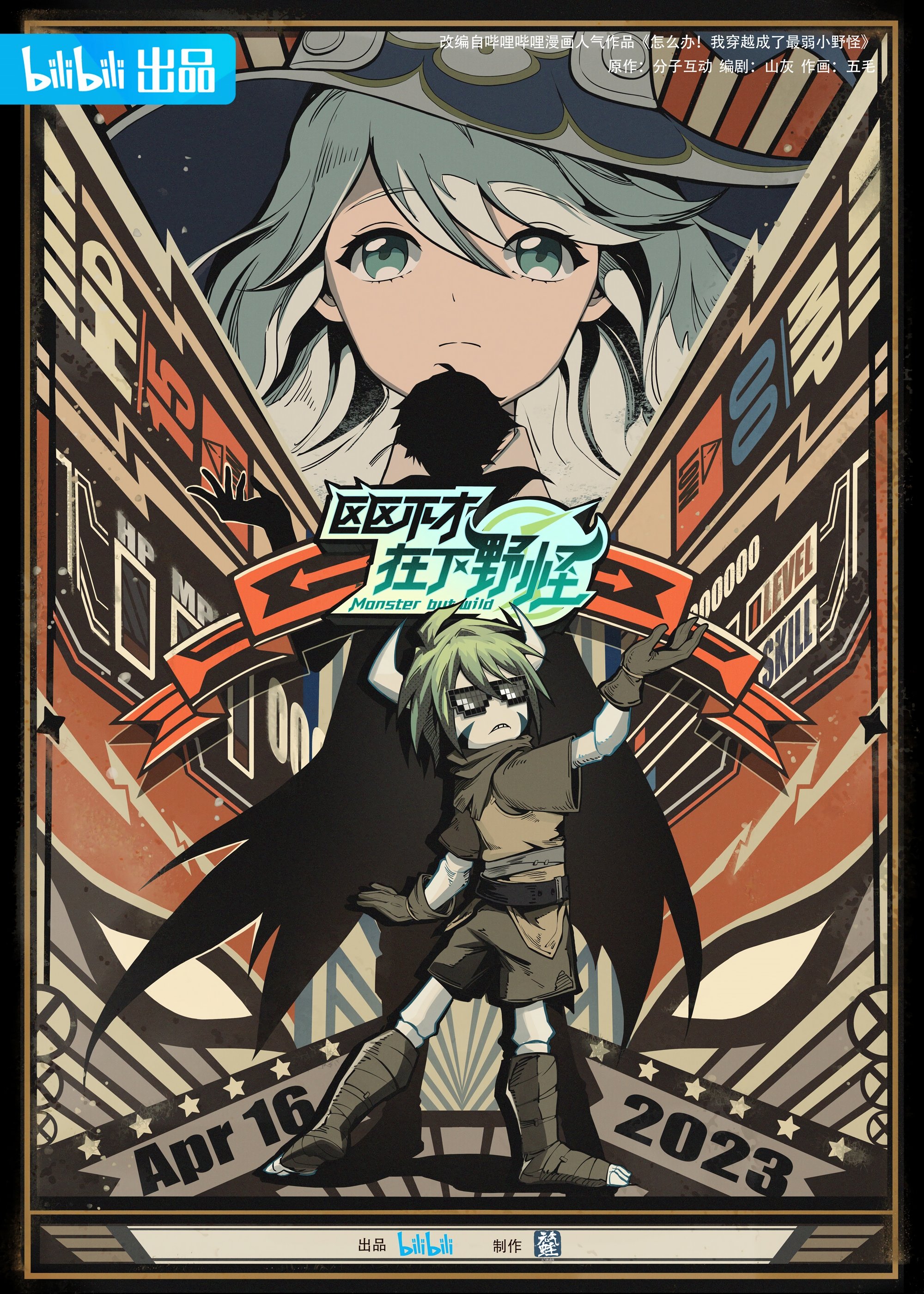 Poster de Temporada 1