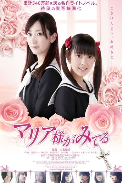Poster de マリア様がみてる