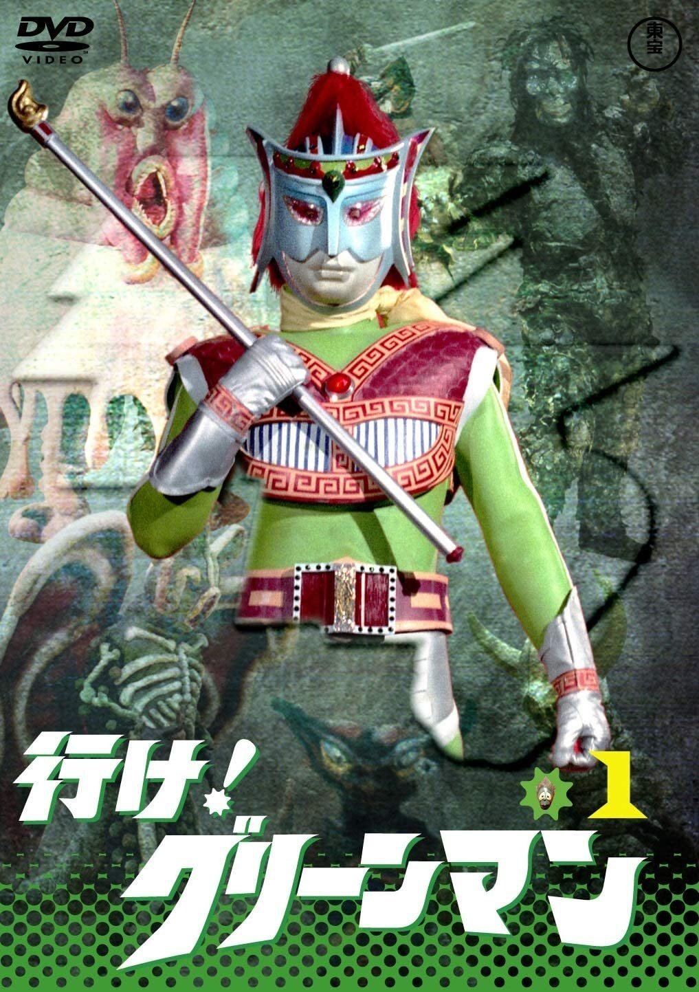 Poster de 行け!グリーンマン