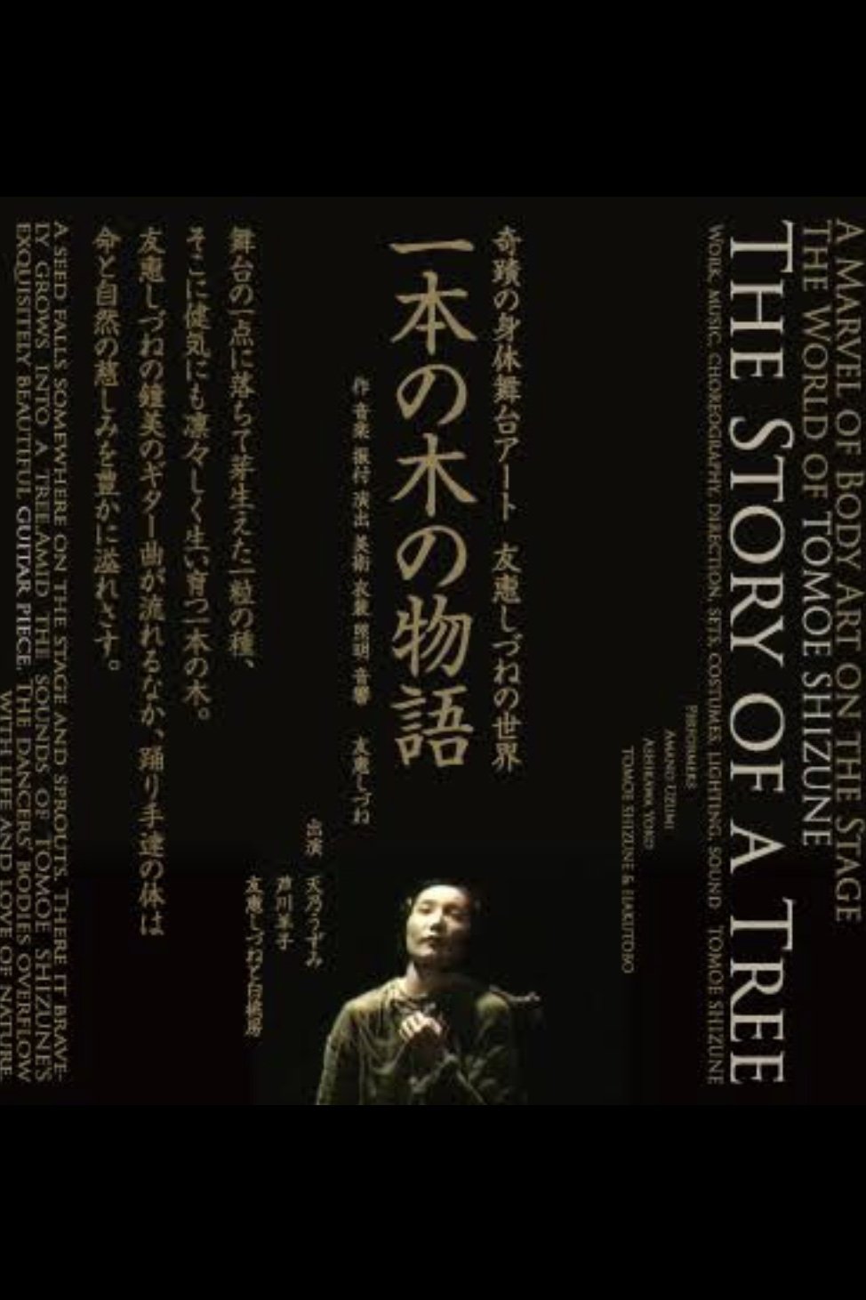 Poster de 一本の木の物語