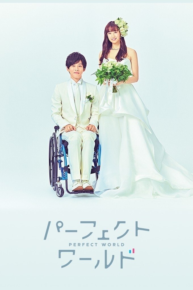Poster de Perfect World