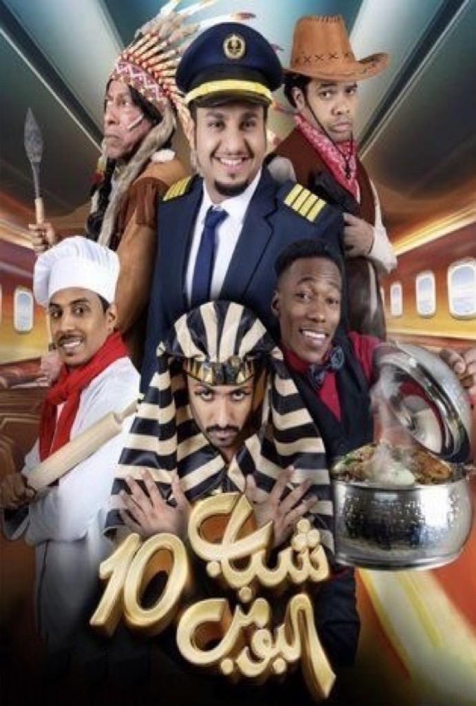 Poster de Temporada 10