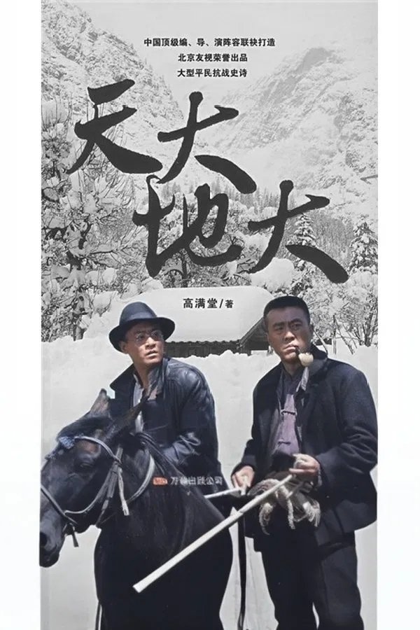 Poster de Temporada 1