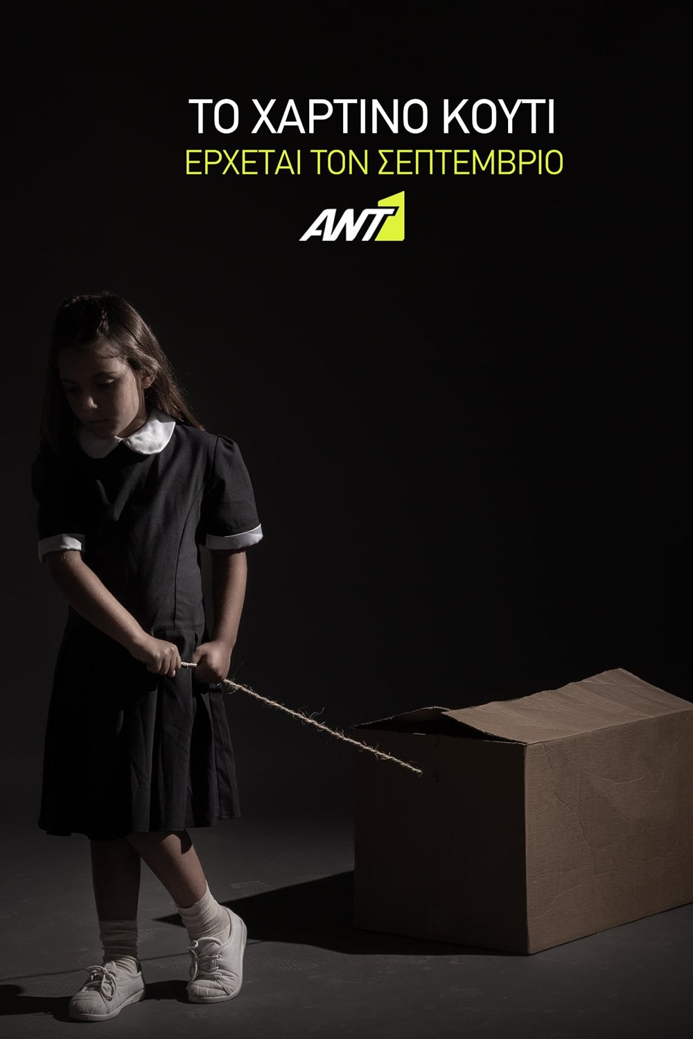 Poster de Το Χάρτινο Κουτί