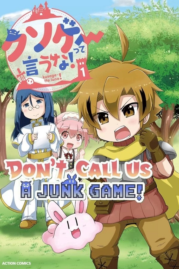 Poster de クソゲーって言うな!アニメーション