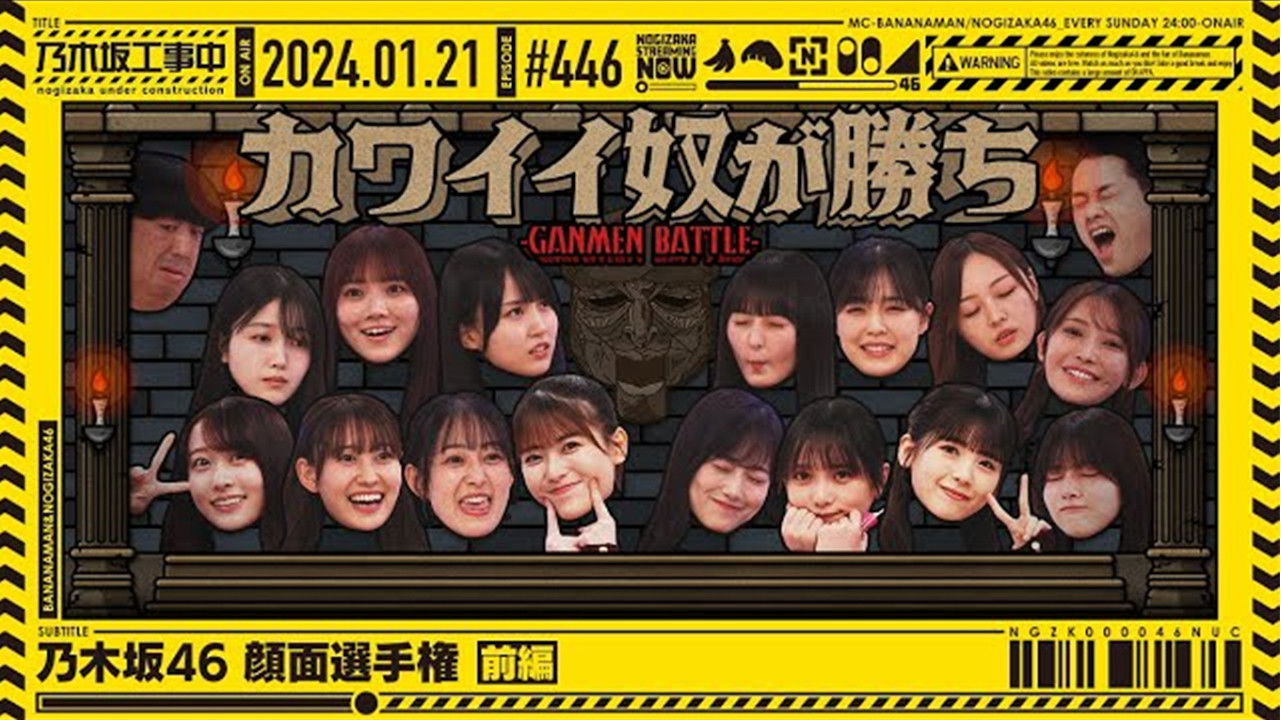 Nogizaka46 Face Battle Part 1