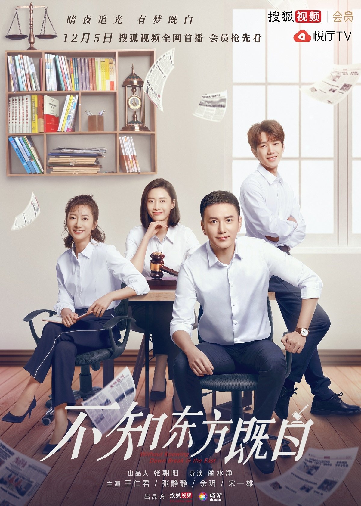 Poster de Without Knowing Dawn Break in the East