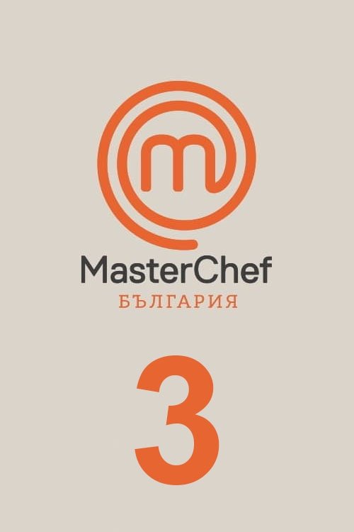 Poster de Temporada 3