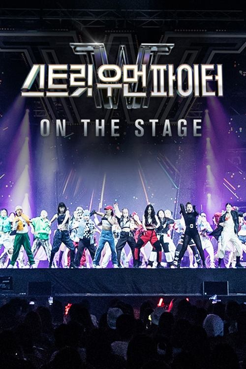Poster de 스트릿 우먼 파이터 콘서트