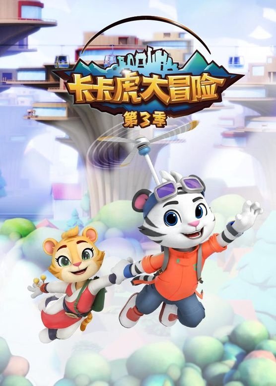 Poster de Temporada 3