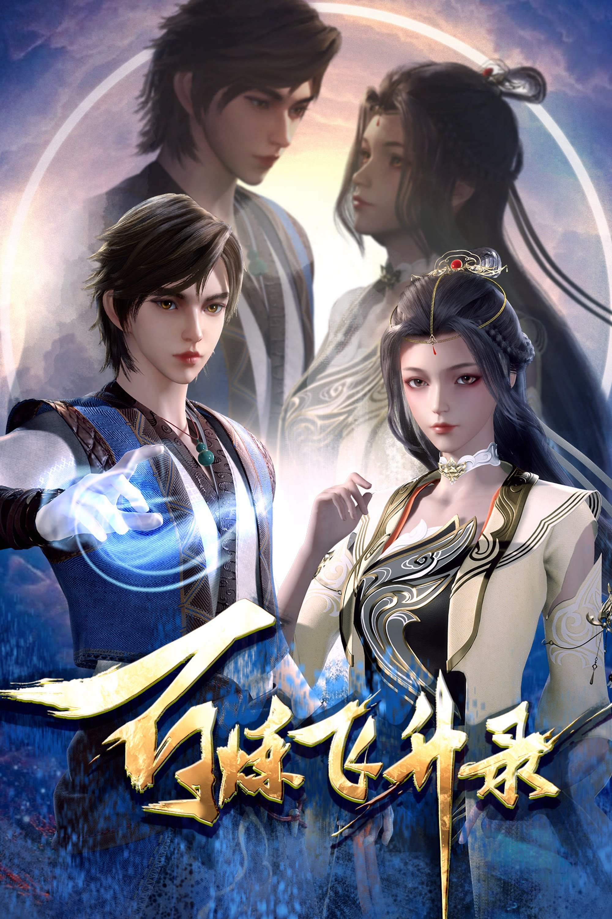 Poster de Hundred Refining Ascension Record