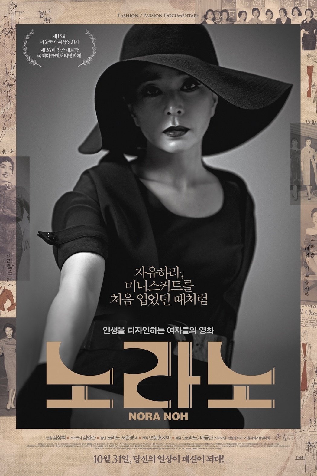 Poster de 노라노