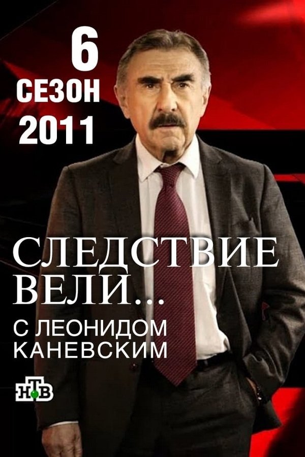 Poster de Temporada 6