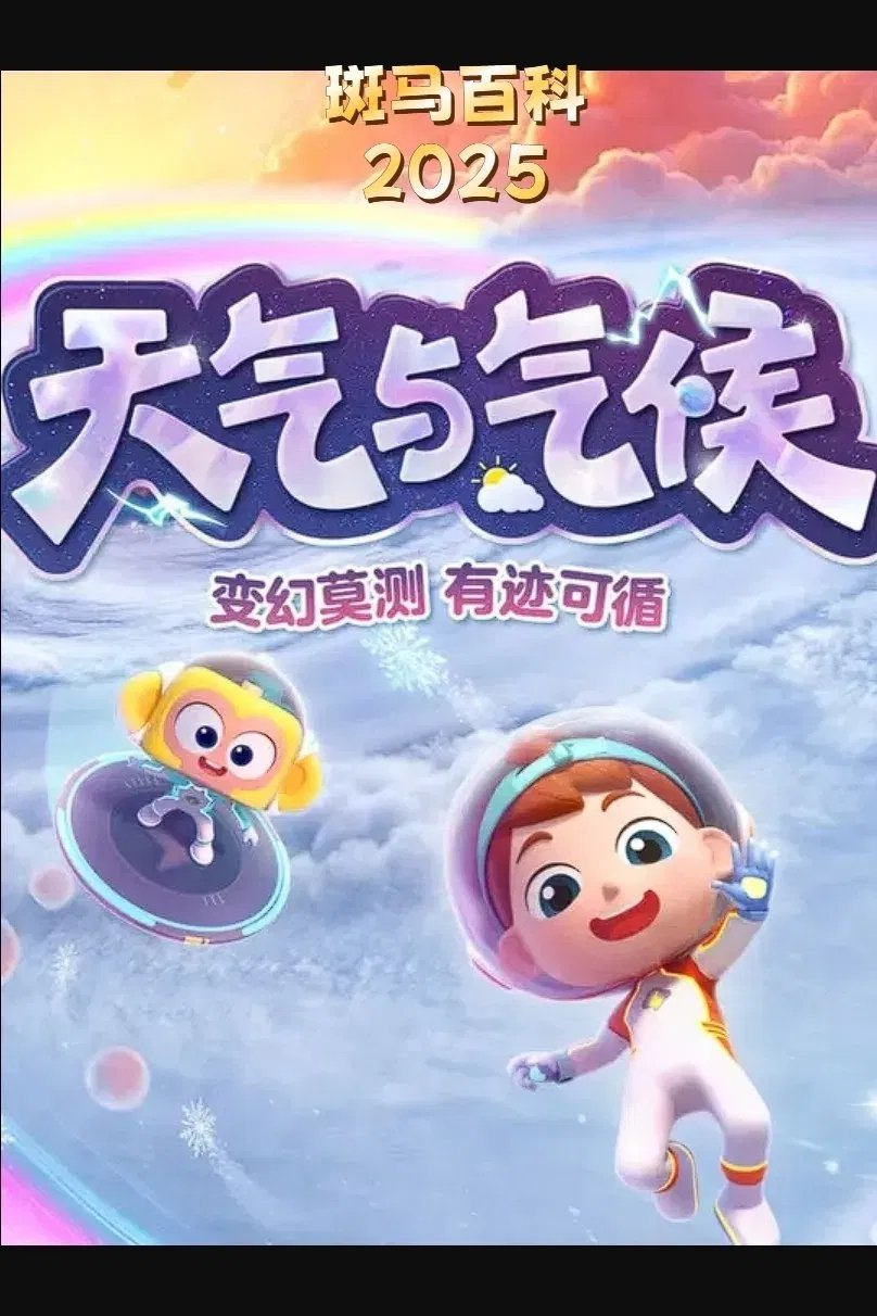Poster de Temporada 25