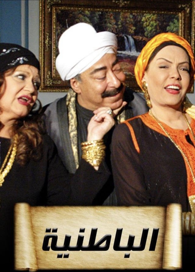 Poster de الباطنية