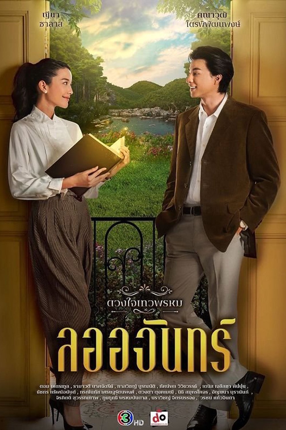 Poster de Temporada 1