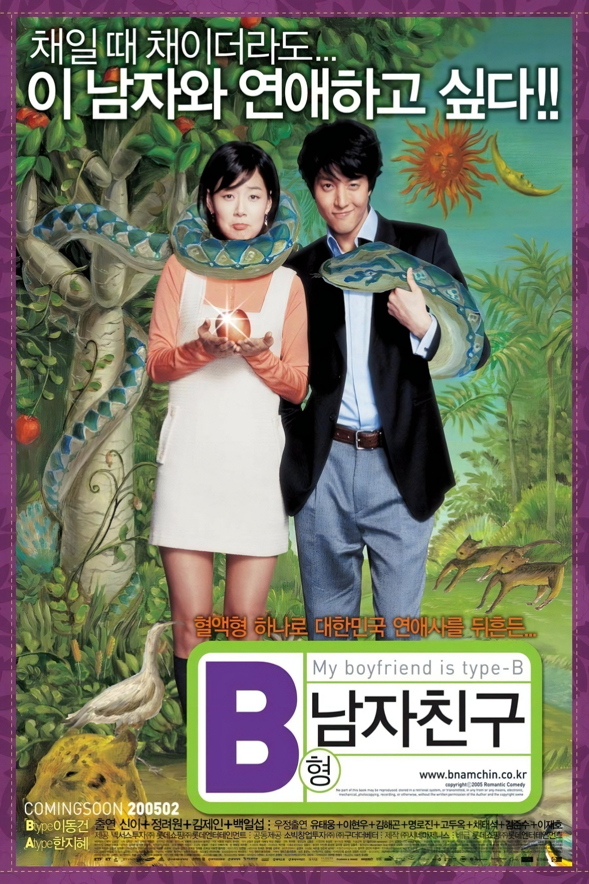 Poster de B형 남자친구