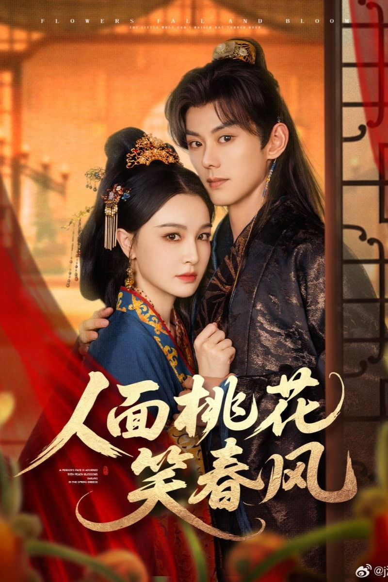 Poster de 人面桃花笑春风