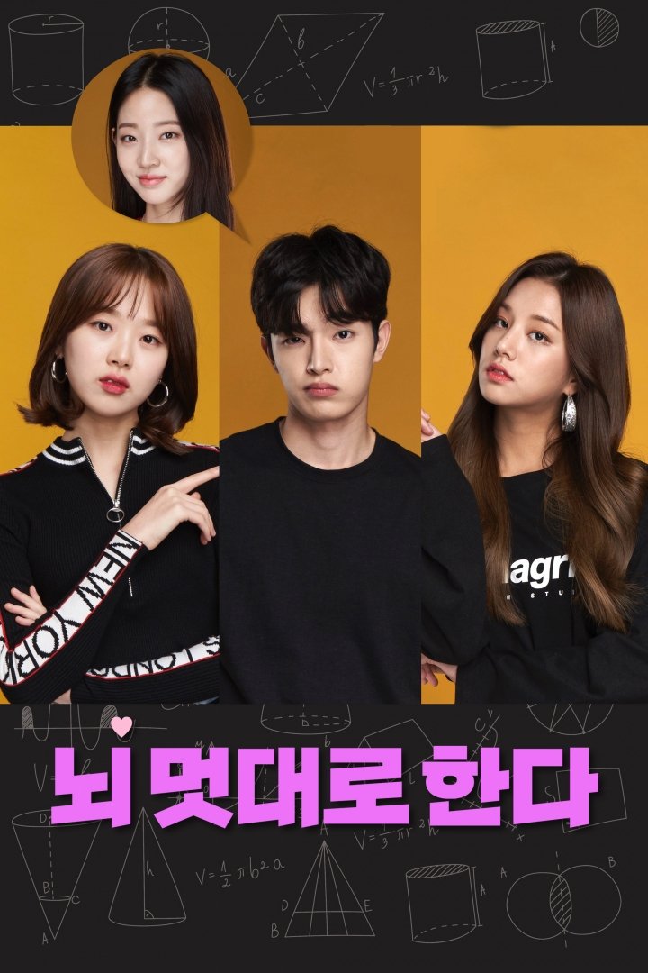 Poster de 뇌 멋대로 한다