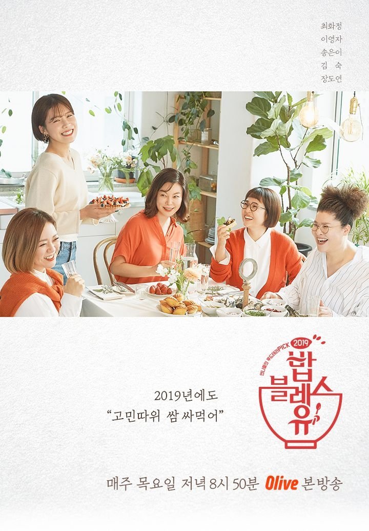Poster de 밥블레스유