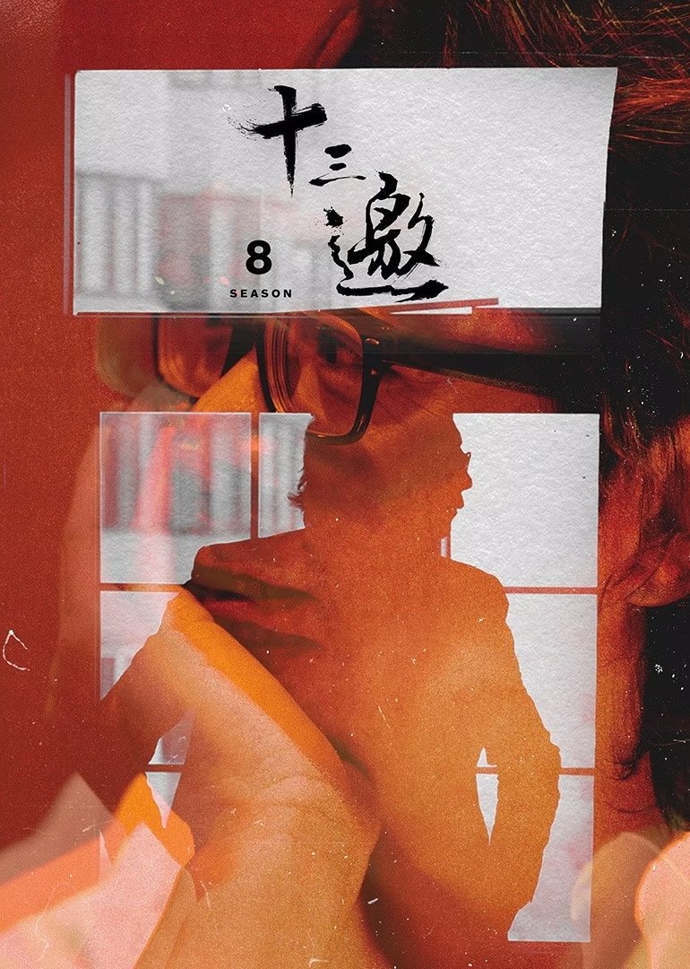 Poster de Temporada 8