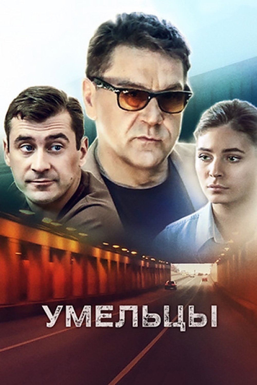 Poster de Temporada 1
