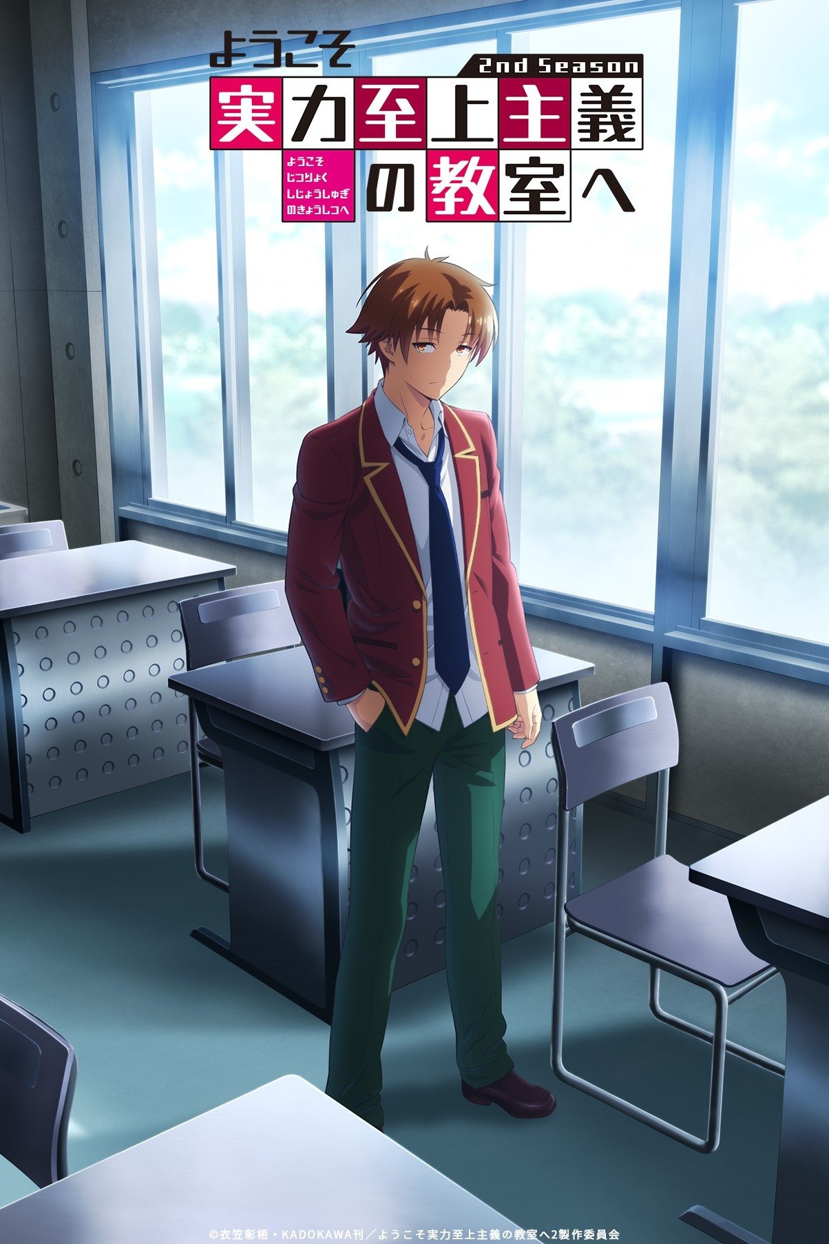 Poster de Classroom of the Elite