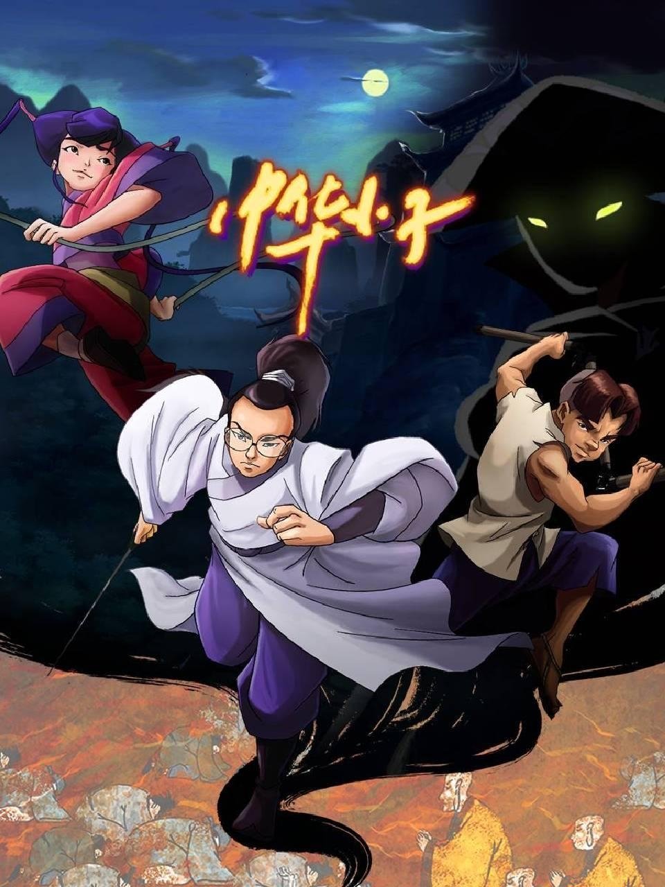 Poster de Temporada 1