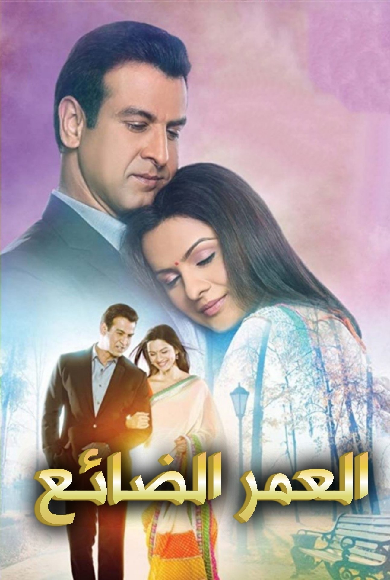 Poster de Itna Karo Na Mujhe Pyaar