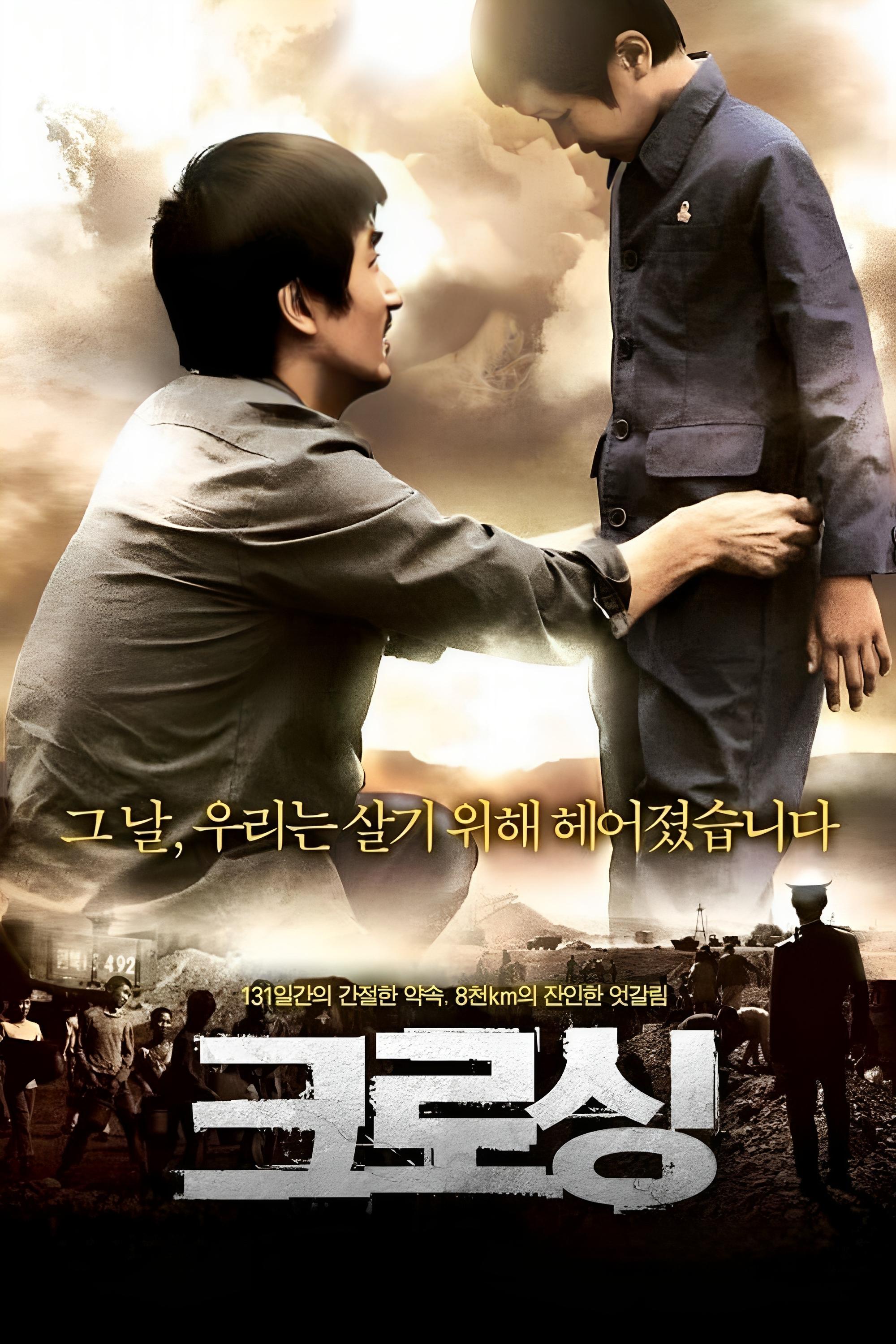 Affiche du film 크로싱