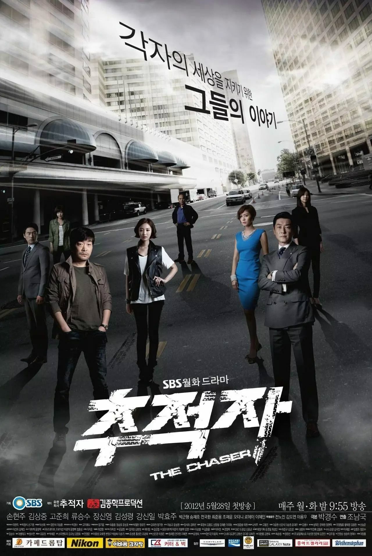 Poster de 추적자