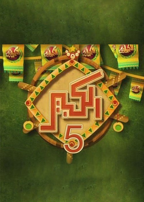 Poster de Temporada 5