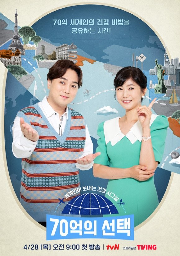 Poster de 70억의 선택
