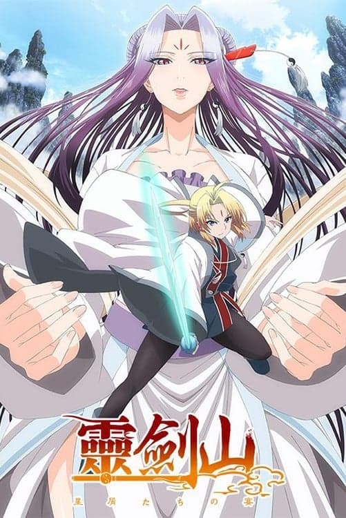 Poster de Reikenzan: Hoshikuzu-tachi no Utage