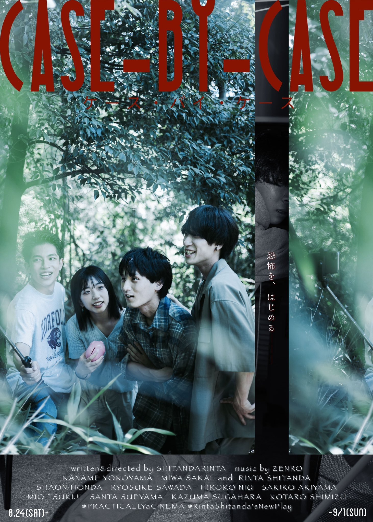 Poster de ケース・バイ・ケース