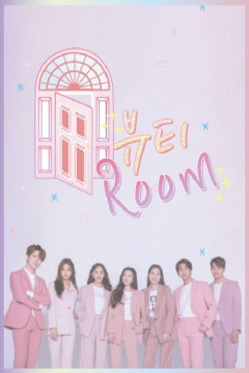 Poster de 뷰티룸