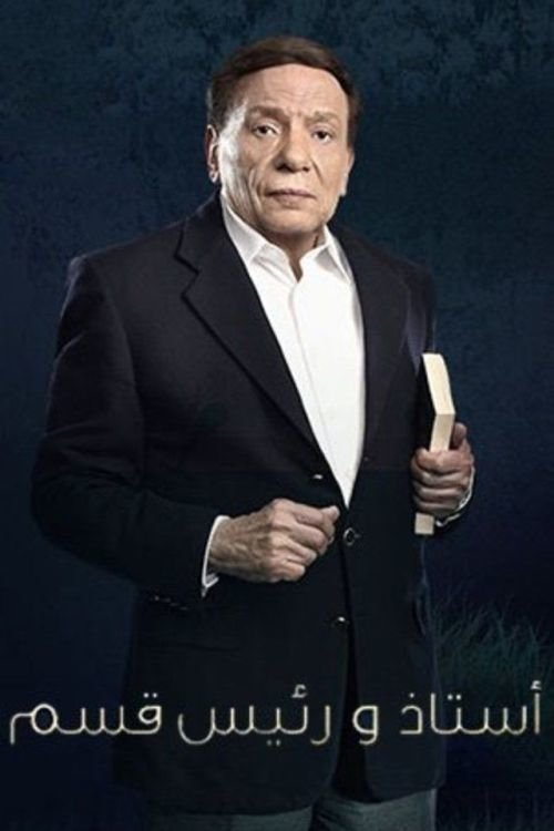 Poster de استاذ و رئيس قسم
