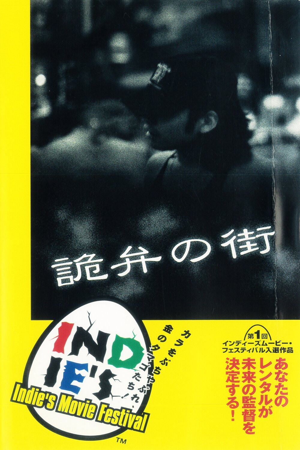 詭弁の街