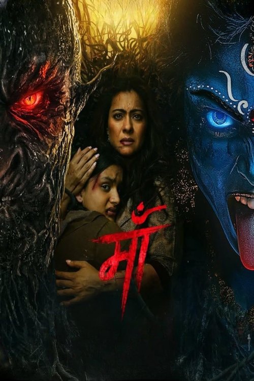 Poster de माँ